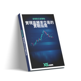 货币对交易策略: 实现高胜率交易的 实战指南